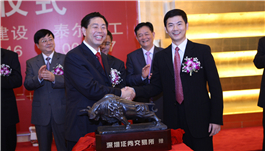 永兴集团yx06重工股份有限公司在深圳交易所挂牌上市